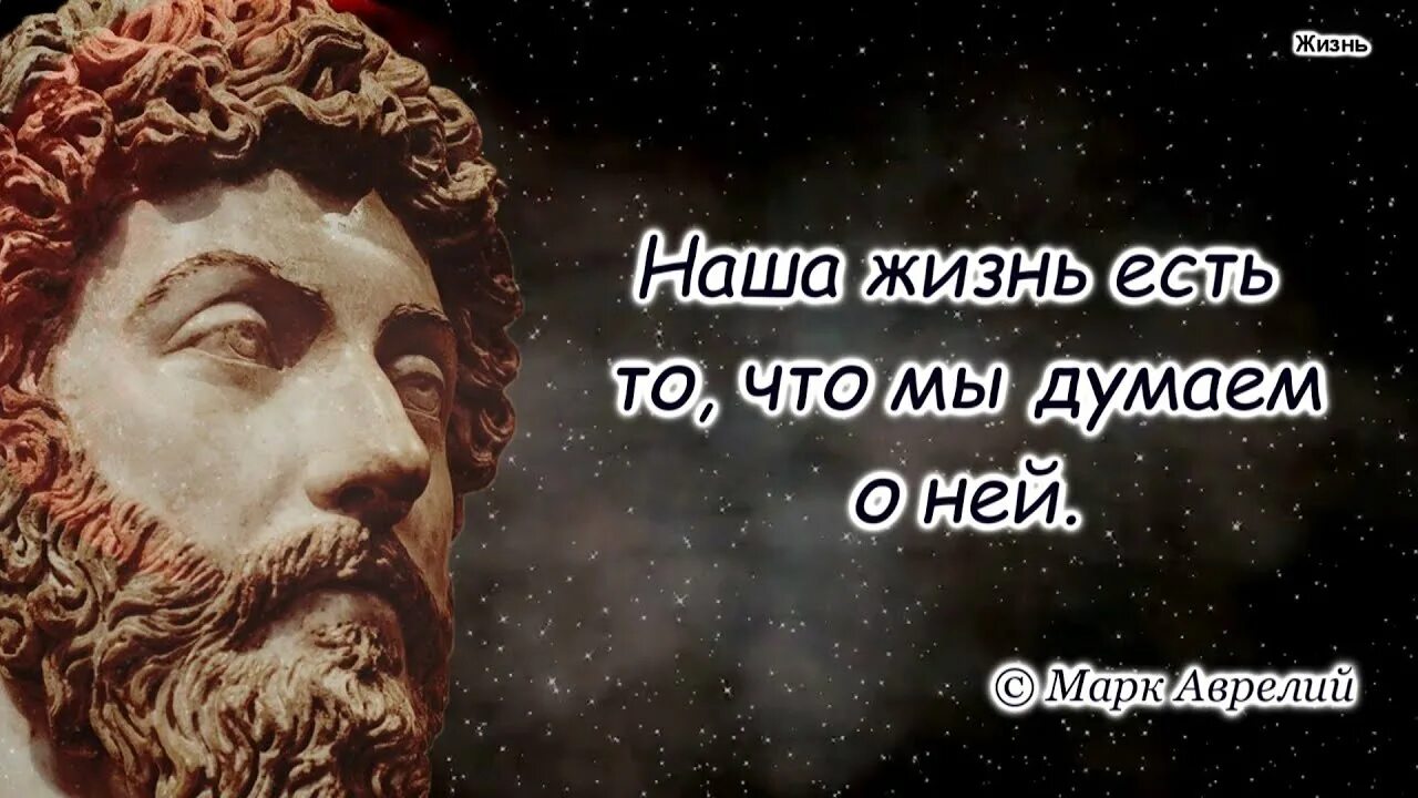 Аврелий цитаты и афоризмы. Изречения марка аврелия. цитаты марка аврелия. высказывания марка аврелия о жизни.