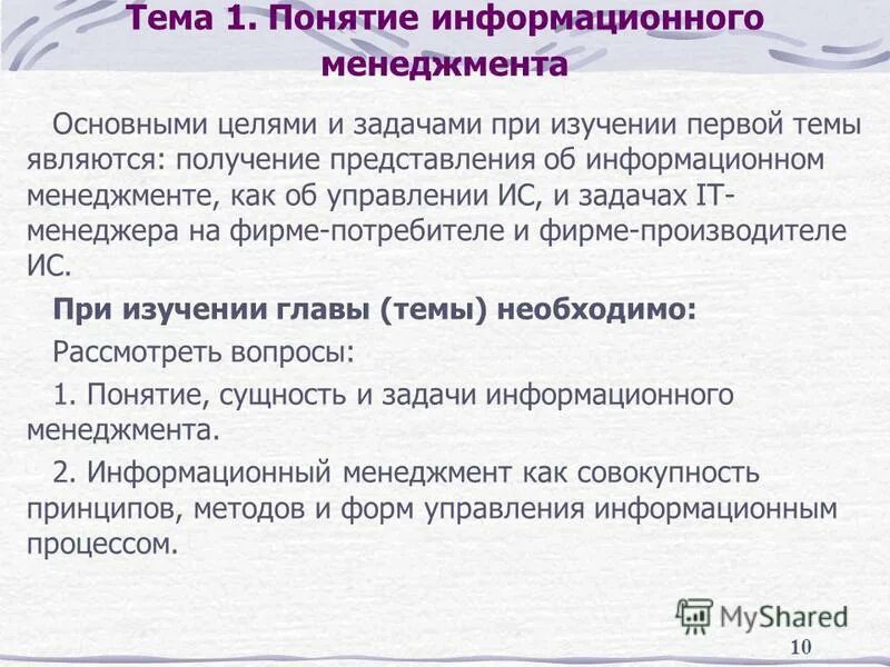Информационный менеджер функции. Информационные требования. Информационный менеджер функции. Управление это в менеджменте. Структура информационного менеджмента.