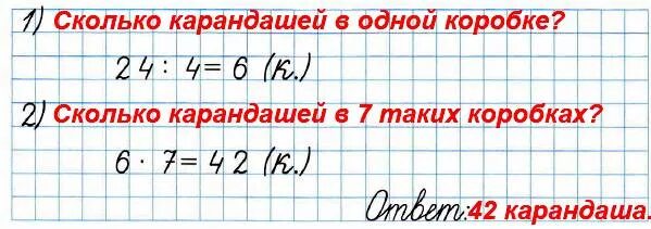 Страница 45 упражнение 12 математика 3 класс. В 4 одинаковые коробки разложили поровну 24. Математика 3 класс страница 45. В 4 одинаковые коробки разложили поровну 24 карандаша. 3 Класс рабочая тетрадь по математике страница 45 ответы.