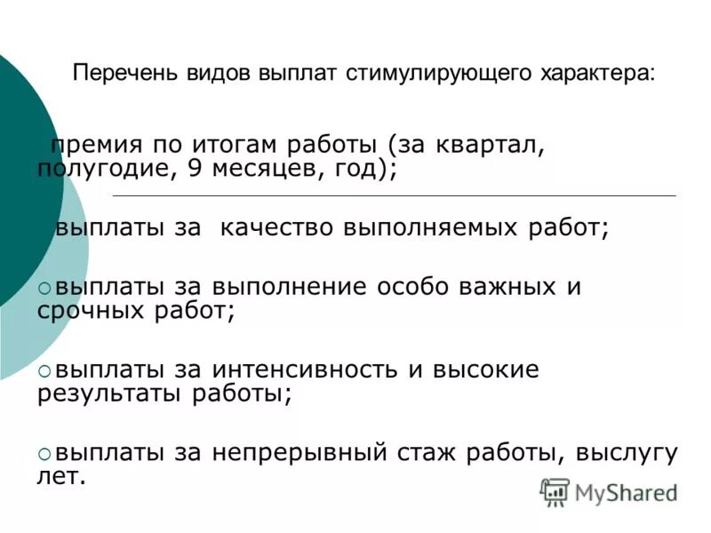 Премирование по итогам работы. Премирование по результатам работы. Вознаграждение по итогам года. Премия за квартал по итогам работы за квартал.