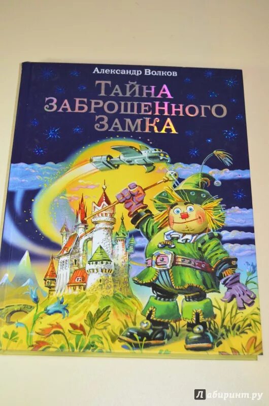 Александров волков тайна заброшенного замка. Тайна заброшенного замка Волков а.м.. Волков жёлтый туман тайна заброшенного замка 1992. Тайна заброшенного замка Росмэн 2000.