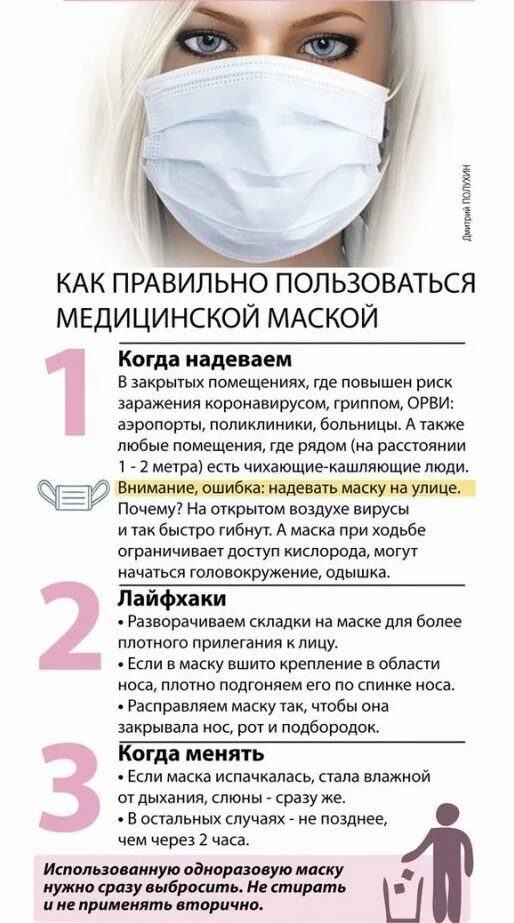 Как правильнонлсить маску. Какппавильно носить. Маску. Каа правильноносить маску. Как правильно носить маскк. Правила применения маски