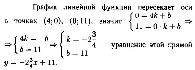 График линейной функции пересекает оси. График линейной функции пересекает оси х в точке с абсциссой 4. график функции пересекает ось о в точке. график линейной функции пересекает ось х. график линейной функции пересекает оси координат в точках 3 0 и 0 -4.