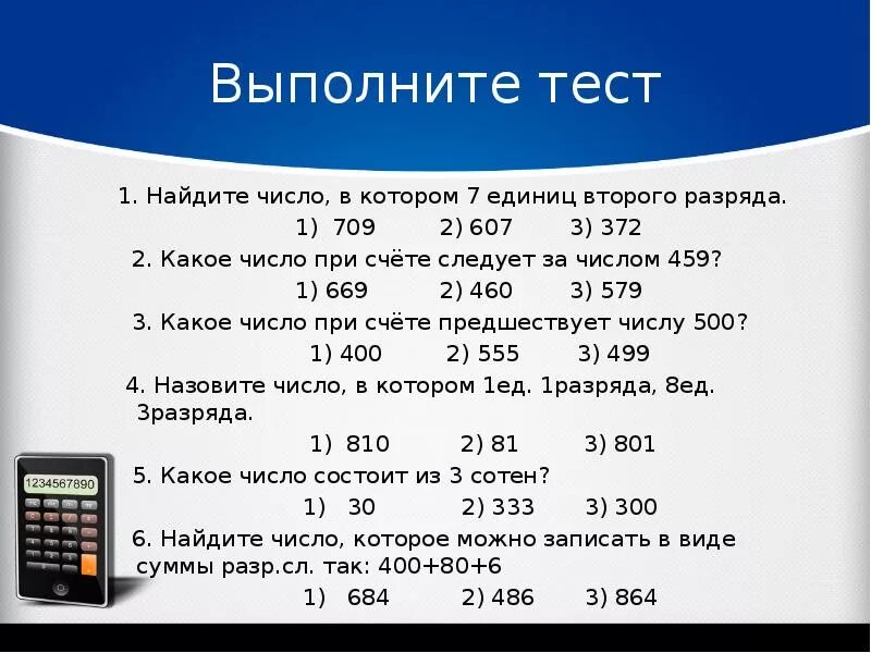 Десяток проверочное. Соотношение между разрядными единицами. Нумерация чисел в пределах 1000 таблица. Число в котором 7 единиц 2 разряда. Нумерация в пределах 1000 задания.