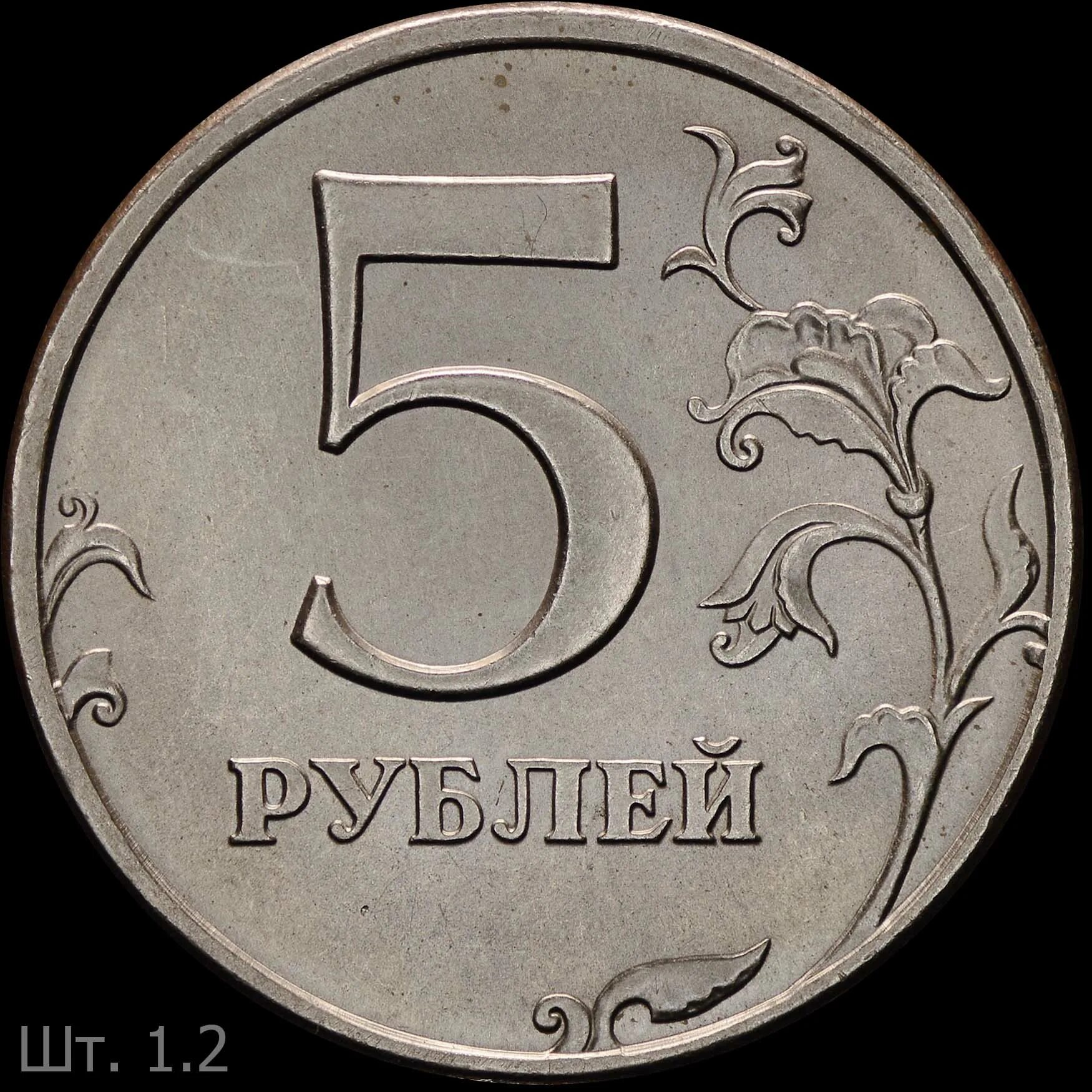 5 руб новые. 5 Рублей 1997 года СПМД штемпель 2.3. Пять рублей Санкт-Петербургский монетный двор 1997. 5 Рублей 1997 года. Пять рублей 1997 года.