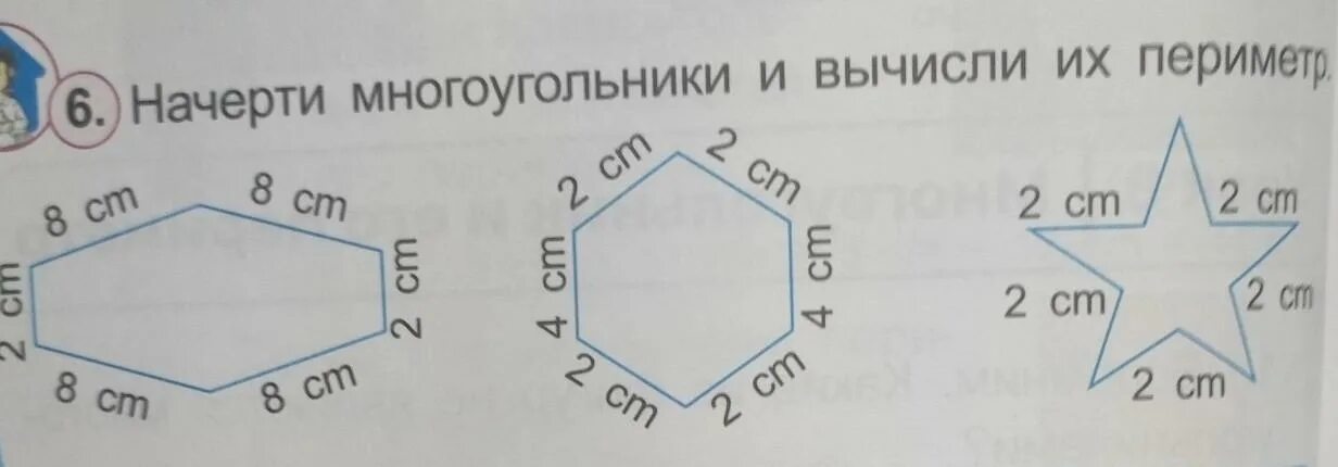 Периметр многоугольника рабочий лист 3 класс. Вычисли периметр многоугольника. многоугольник и их периметр. начерти многоугольник. начертить многоугольник.