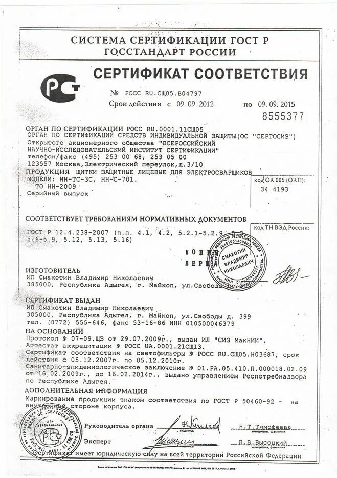 Сертификат соответствия содержит. Сертификат соответствия содержит
