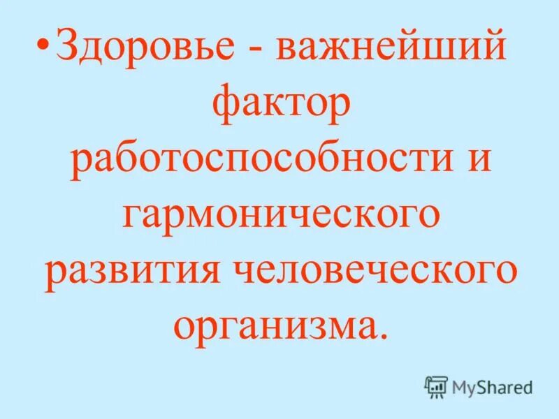 факторы работоспособности ребенка