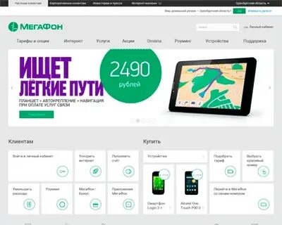Мегафон драйв