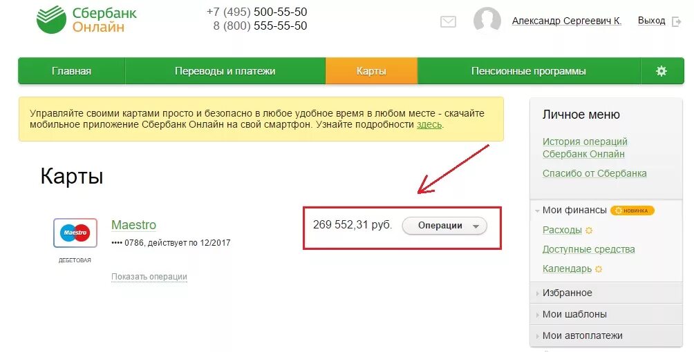 Определить номер сбербанка. Номер транзакции Сбербанк. Интернет транзакции в Сбербанке. ID транзакции Сбербанк. Номер транзакции Сбербанк карты.