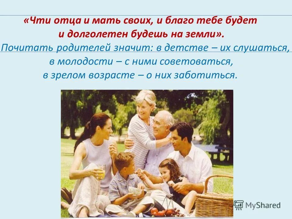 Как дети должны относиться к своим родителям. Не ссорьтесь. Открытка с днем пап. Классный час папа. День отца классный час.