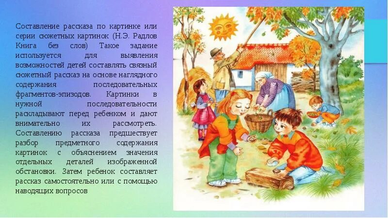 Связное развитие речи дошкольников. Связная речь дошкольников с онр. формирование связной речи у дошкольников с онр. составление рассказа задачи. презентация на тему связная речь в средней группе.