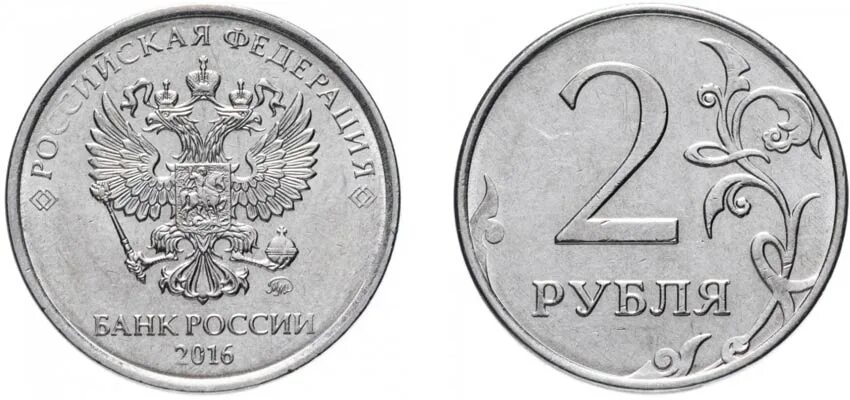 2 руб 2021. 2 рубля 2020 года. монета 2 рубля 2020. 2 рубля 2016. 2 рубля 2022 года.