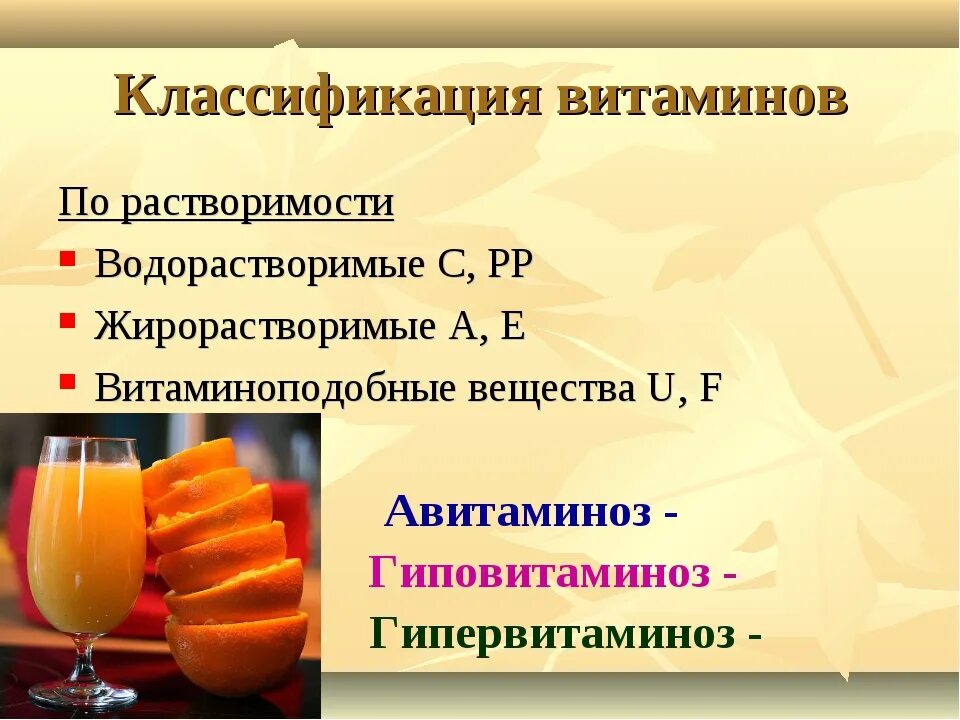 Заболевания водорастворимых витаминов. Классификация витаминов. Витамины и витаминоподобные вещества. Классификация витаминов водорастворимые и жирорастворимые. Жирорастворимые витамины классификация.