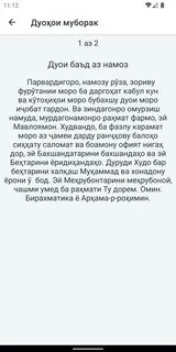 Дуоҳои баъди намоз бо