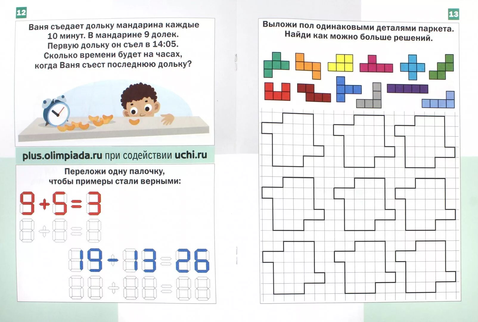 Кац задания 3 класс Мышематика. Математика 3 класс интересные задания задачи. Увлекательная математика 3 класс задания. Интересные задания для школьников. Сборник задач для начальной школы