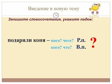 Словосочетание со словом продумать в винительном падеже