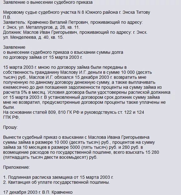 Выдача приказа о взыскании алиментов образец. Заявление в суд о выдаче судебного приказа образец. Образец заявления о вынесении судебного приказа о взыскании долга. Заявление о выдаче судебного приказа заполненный. Как написать заявление на выдачу судебного приказа о взыскании долга.