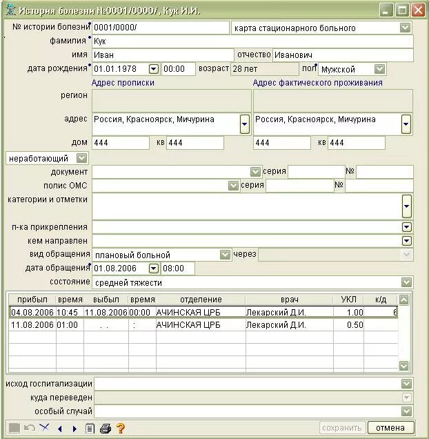 История стационарного больного заполненная. Образец заполнения истории болезни стационарного больного. Медицинская карта стационарного больного форма 003/у (форма 12). "Медицинская карта" "стационарного больного" "1030". История болезни форма.
