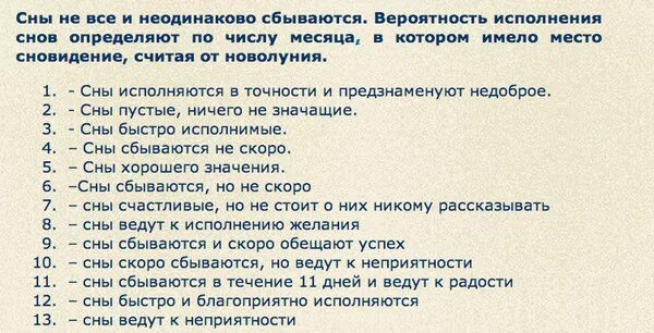 В какие дни сбываются сны по дням. Сонник числа. Сонник по числам. Сонник по цифрам. К чему сон.