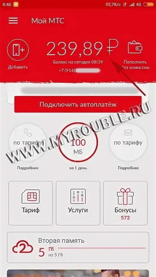 Остаток на счете мтс. Мтс задолженность. узнать задолженность мтс. баланс мтс картинка. как узнать задолженность мтс по номеру.