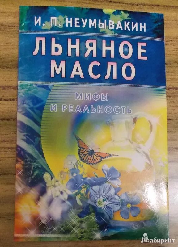 Неумывакин книги