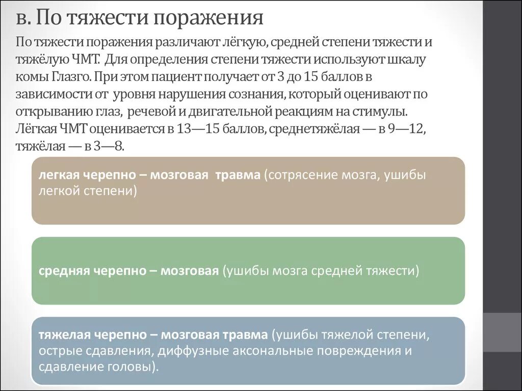 Травмы средней степени тяжести. Травмы легкой степени тяжести. Средняя степень тяжести при травме. Классификация степени тяжести травмы на производстве. Тяжелым какой степень