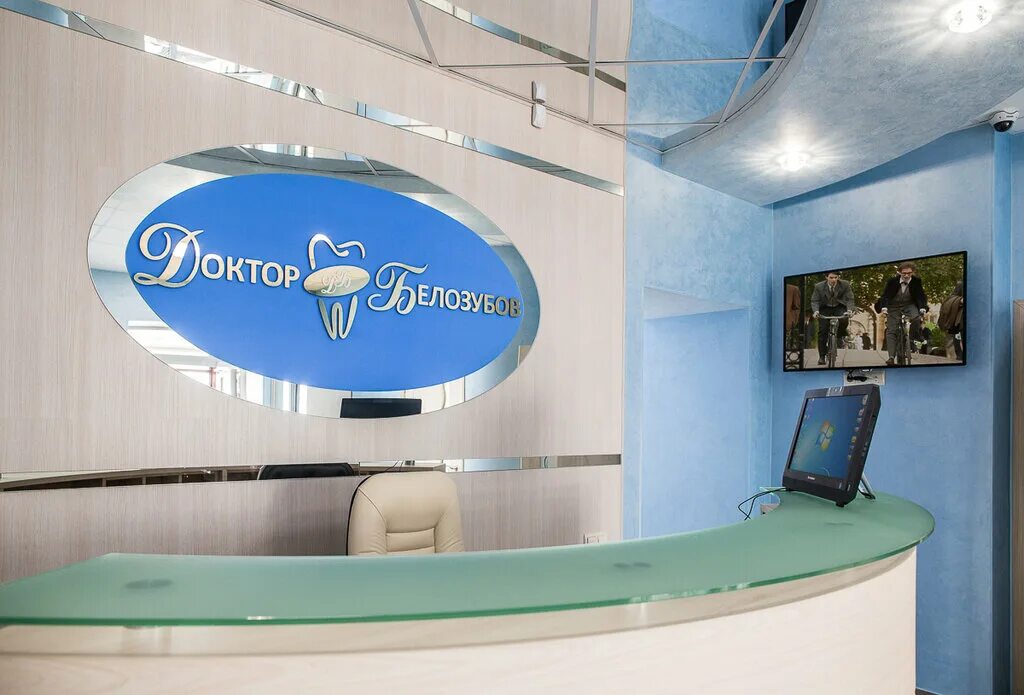 доктор белозубов оржевского 7. доктор белозубов саратов. детская зубная клиника доктор белозубов. стоматология доктор белозубов детская. доктор белозубов оржевского 7.