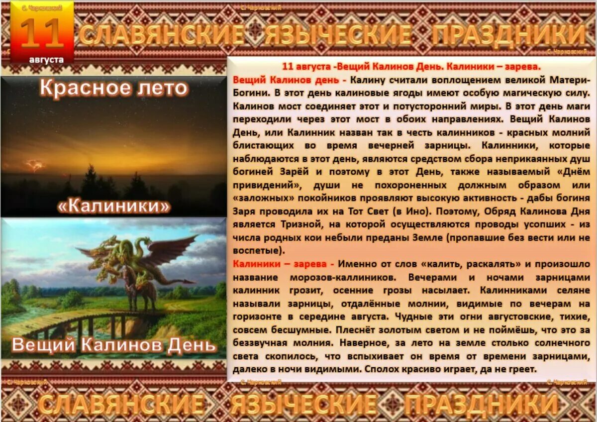Славянский календарь название месяцев. Евтропиев день 16 марта. 1 августа язычество. Августовские древнеязыческие праздники. 21 августа славянский праздник.