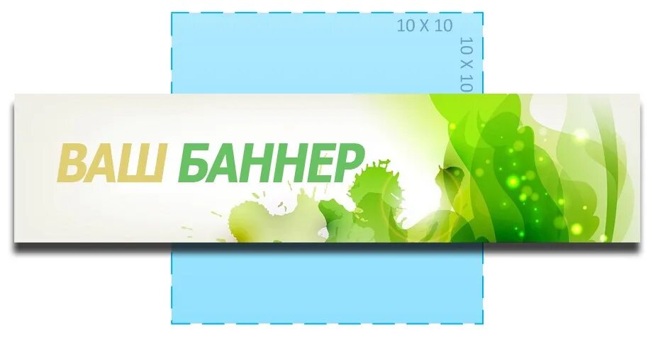 Баннере вашего. Полезные группы баннер. Баннер на php. Баннер на сайт бронируй. Баннер на педконференцию.