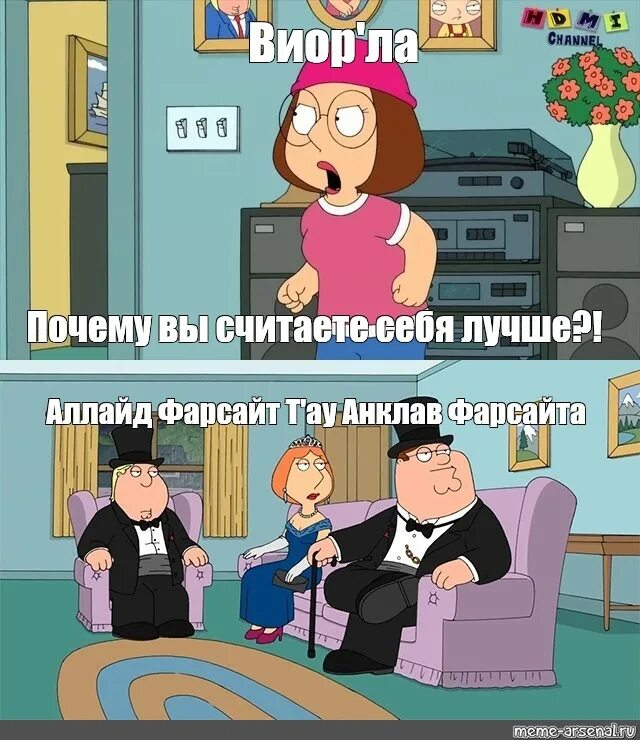 Чет скучно. Ля ты крыса надпись. Гриффины мем лучше меня. Мемы про вику смешные. Почему я.