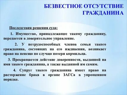 В случае явки супруга объявленного судом
