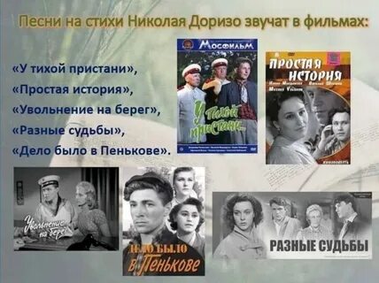 Песни на стихи доризо