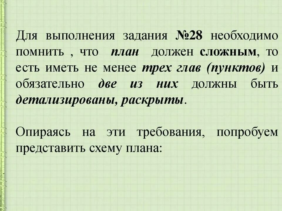 Из данных простых составьте сложные используя
