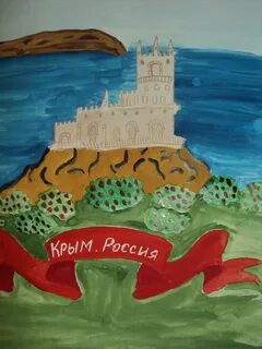 Раскраски воссоединение крыма