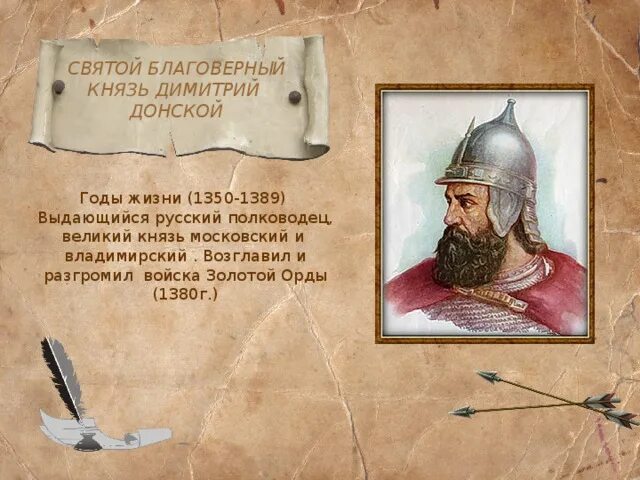 Какие качества отличали дмитрия донского как полководца. Цитаты дмитрия донского.
