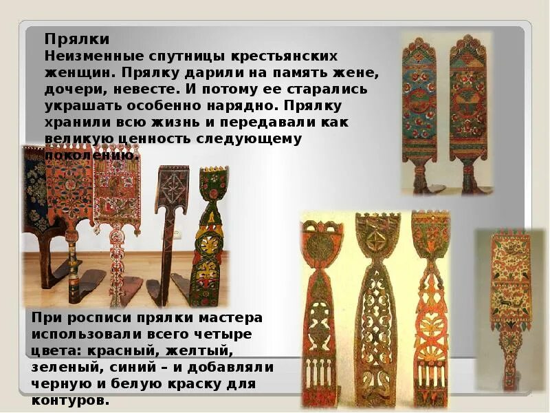 Предмет народного быта прялка. Предметы народного быта с описанием. предметы народного быта прялка. прялка крестьянский быт. прялка в русском народе.
