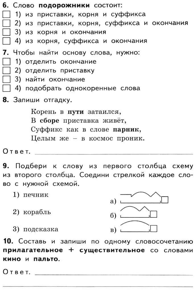 Тест 8 класс 1 полугодие. ]Проверочные работы по русскому языку Союз. 3 Класс подготовка проверочная работа "части слова. Суффиксы 3 класс русский язык тесты. Контрольная работа по родному русскому языку 7 класс.