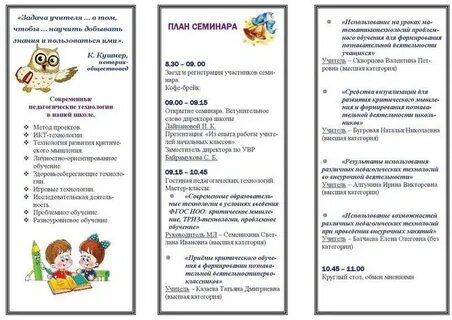Буклет учителя начальных классов