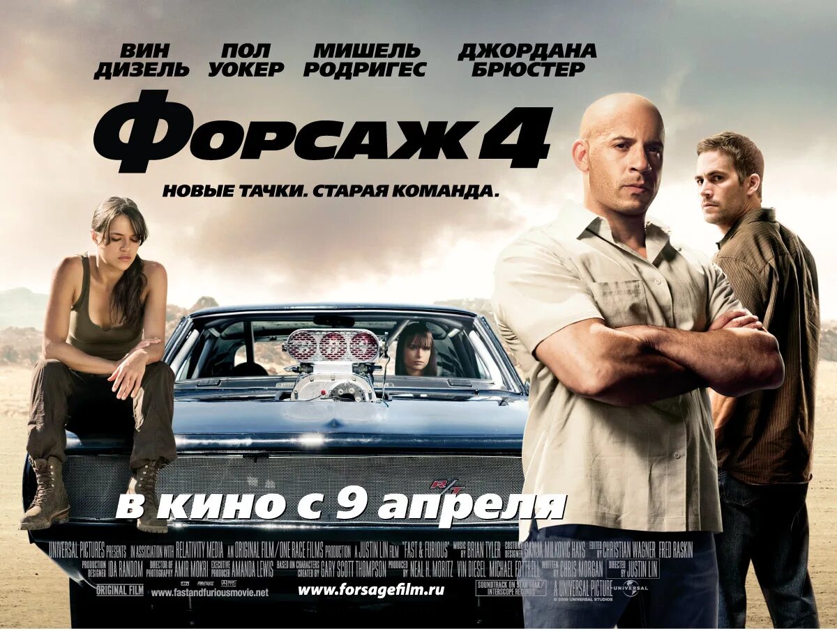 Форсаж 4 (fast & Furious), 2009 Постер.