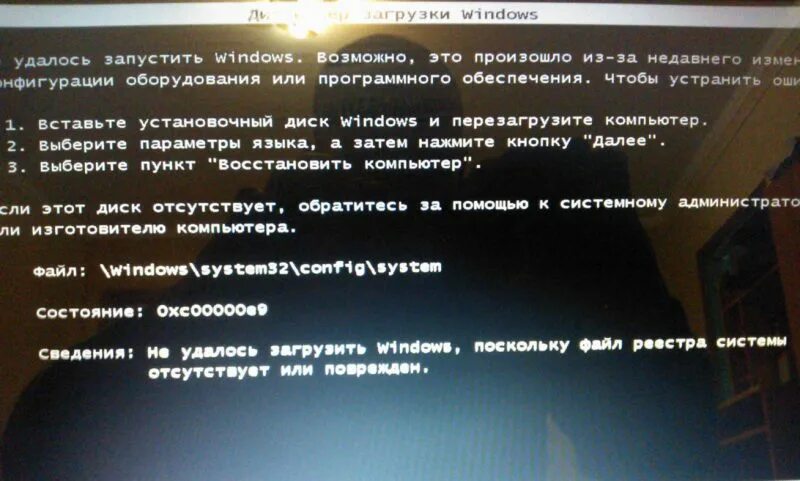 Не удалось запустить Windows. Не удалось загрузить виндовс. Не удалось запустить виндовс. Windows не удалось запуститься. Не удалось восстановить файл