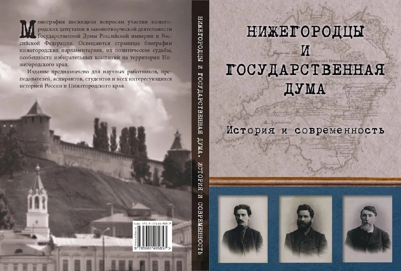 Книги о Нижнем Новгороде. История Нижегородского краеведения. Книги по история Нижегородской губернии. Литература о Нижегородском краеведческом.