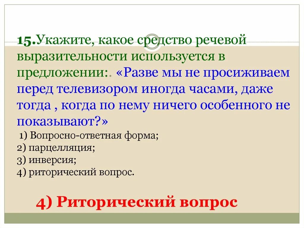 Мусорить дурными идеями какое средство выразительности