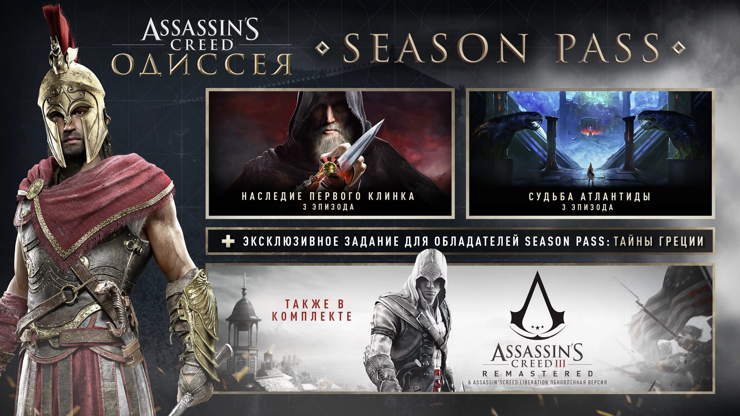 Ассасин крид пароли. Assassin's Creed Odyssey Xbox. Assassin s Creed Odyssey ps4. Assassins Creed Одиссея с DLC.