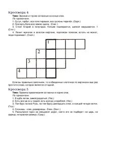 Кроссворд гулливер