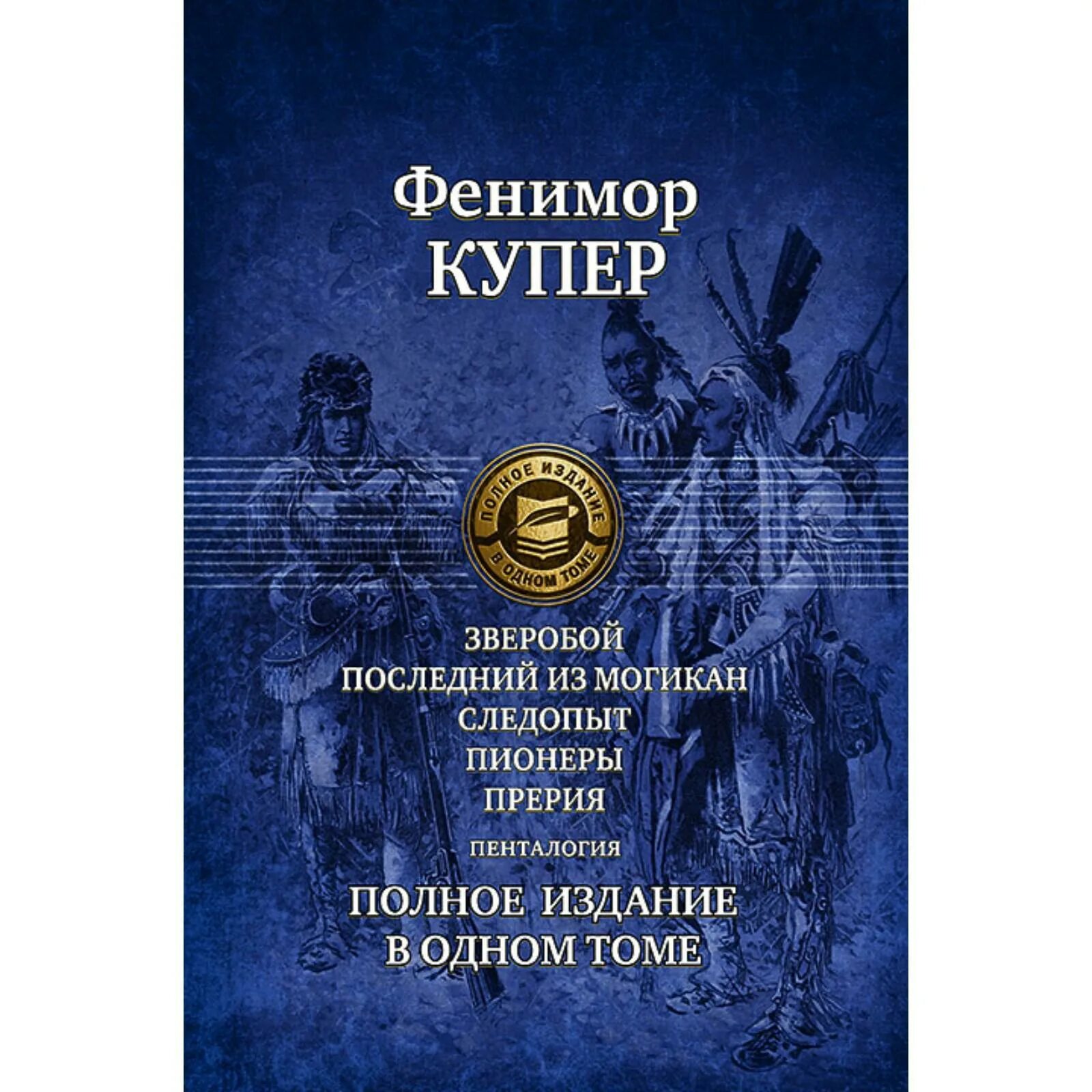 Жюль Верн полное иллюстрированное издание в одном томе. Жюль Верн полное иллюстрированное издание Альфа книга. Дюма история знаменитых преступлений. Альфа книга полное иллюстрированное издание в одном томе.