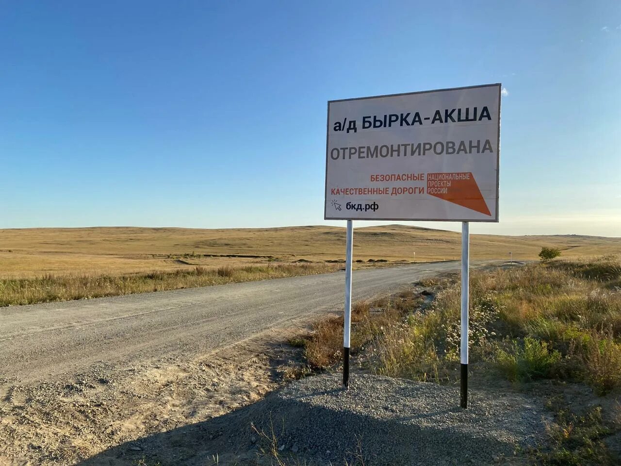 Погода бырка забайкальский край. Село Хара Бырка Забайкальский край. С Хара Бырка Оловяннинский район. Бырка Забайкальский край Оловяннинский район. Дороги Забайкалья.