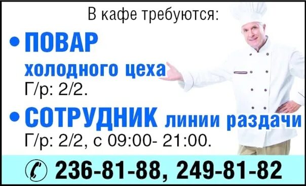 Объявление! требуется повар холодного цеха. Кулинарная битва корпоратив. Повар холодный цех москва. Повар холодного цеха в столовую. Работа повар холодный цех свежие вакансии.