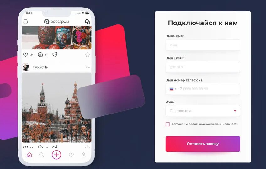 Как создать инстаграм в россии 2024. Россграм. Россграм соц сеть. Росграм приложение. Россграм Интерфейс.