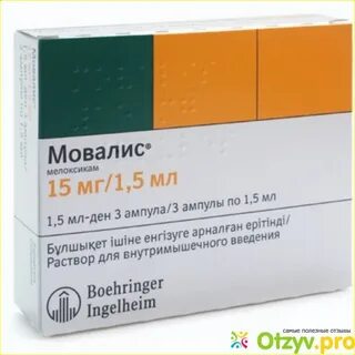 Мовалис уколы внутримышечно отзывы
